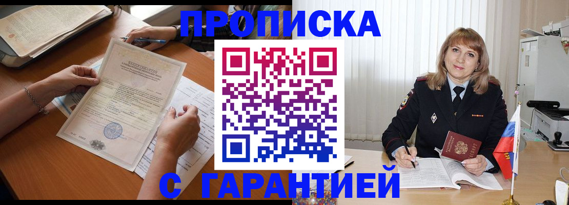 прописка регистрация в Ясном