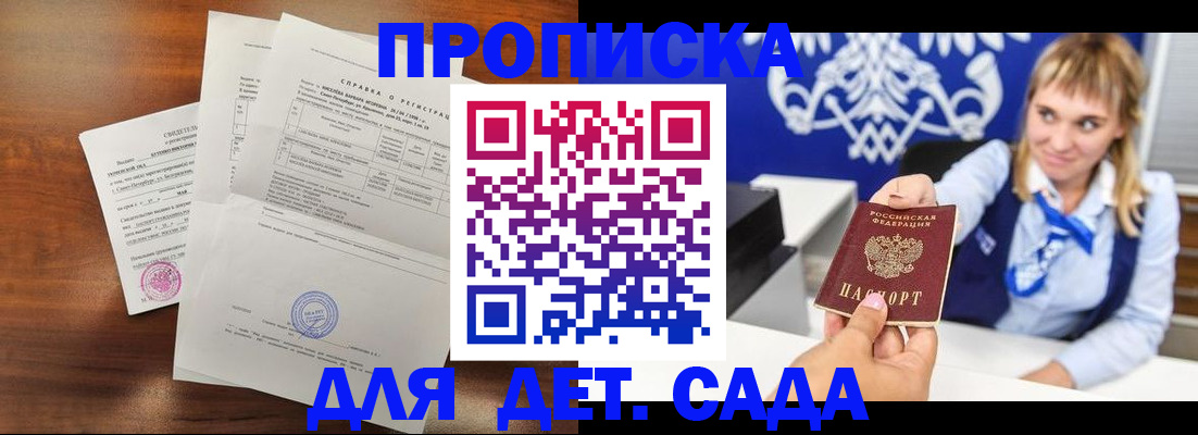 прописка для военкомата в Ясном