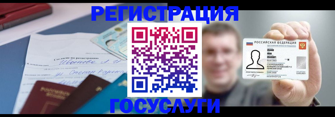прописка 2025 в Ясном