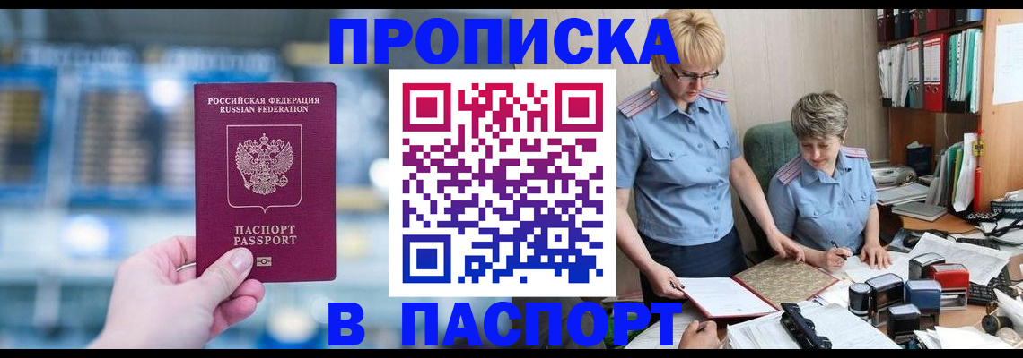 временная регистрация в квартире в Ясном